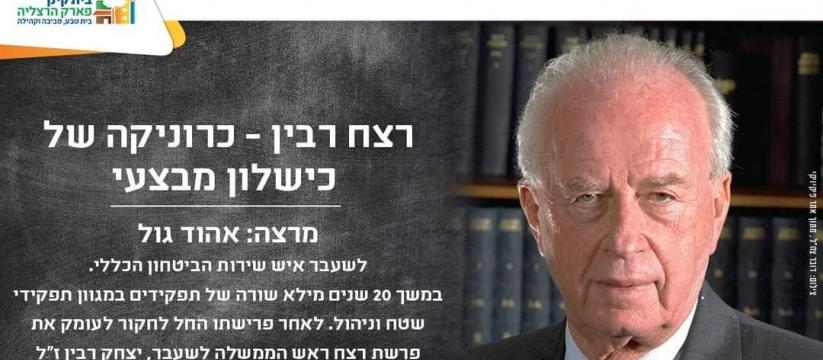 "בית קינן" מתכבד להזמינכם להרצאתו של אהוד גול - לשעבר איש שירות הביטחון הכללי