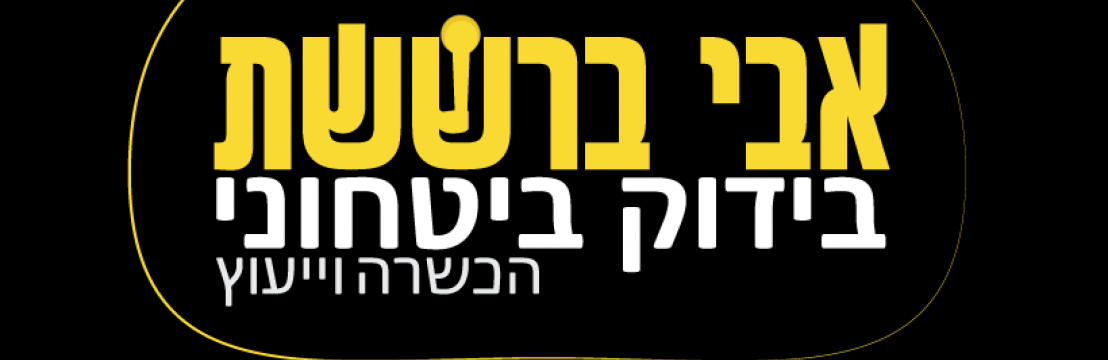 אבי ברששת