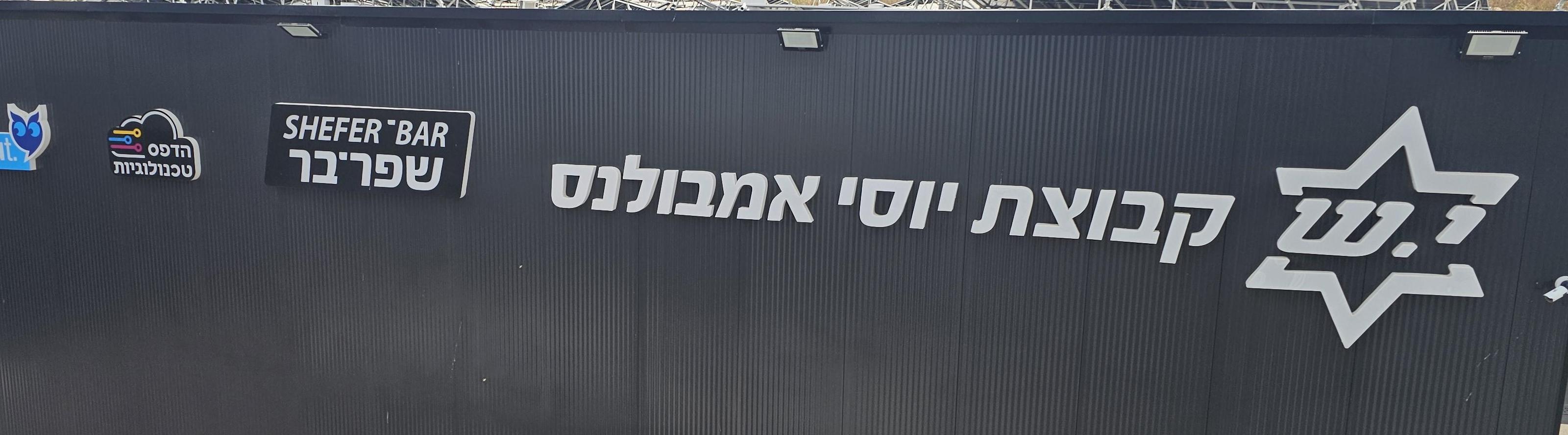 אשר דותן